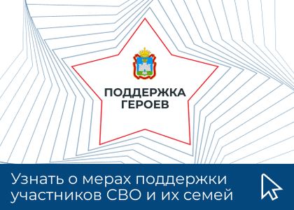 Поддержка героев https://heroes.orel-region.ru/