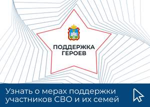 Поддержка героев https://heroes.orel-region.ru/