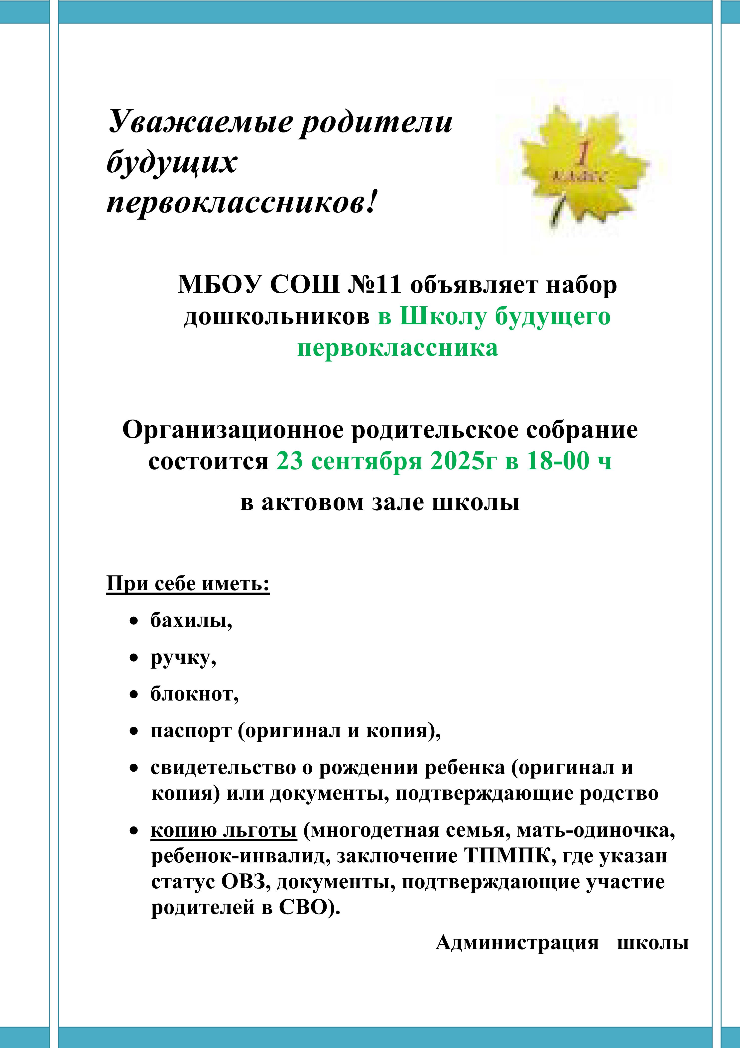 Школа будущего первоклассника
